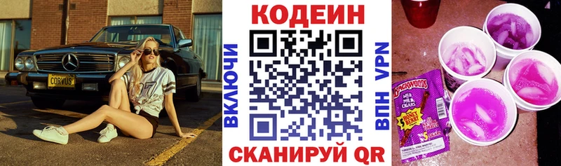 Codein напиток Lean (лин) Нижняя Тура